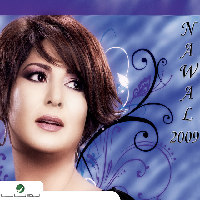 کاور آهنگ وين انتهى از Nawal