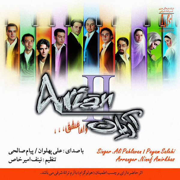 کاور آهنگ ترانه‌ی یک عشق از آریان بند