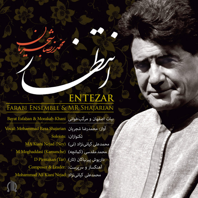 کاور آهنگ ساز و آواز: به هواداری او، ذره‌صفت رقص‌کنان از محمد مقدسی, محمدرضا شجریان