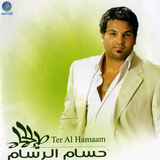 کاور آهنگ Bahr Elalm از Husam Al Rassam