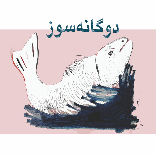 کاور آهنگ شلیک از خورشیده سیاه