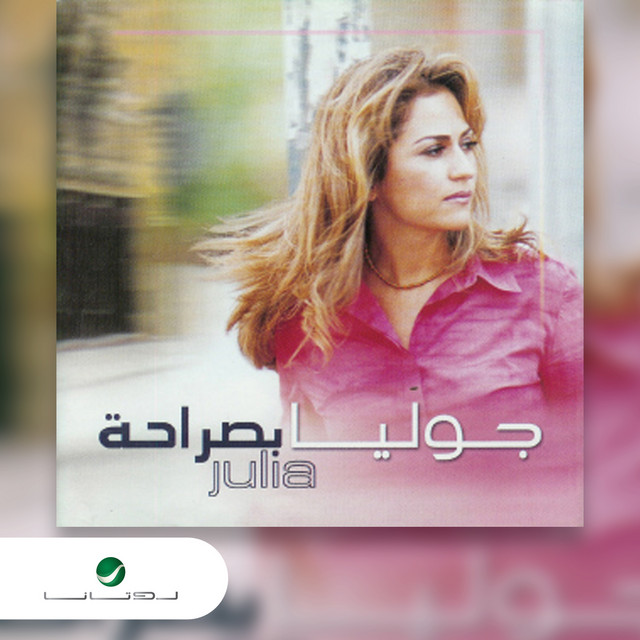 کاور آهنگ Qulna mazhah از Julia Boutros