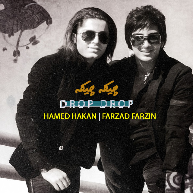 کاور آهنگ چیکه‌چیکه از فرزاد فرزین
