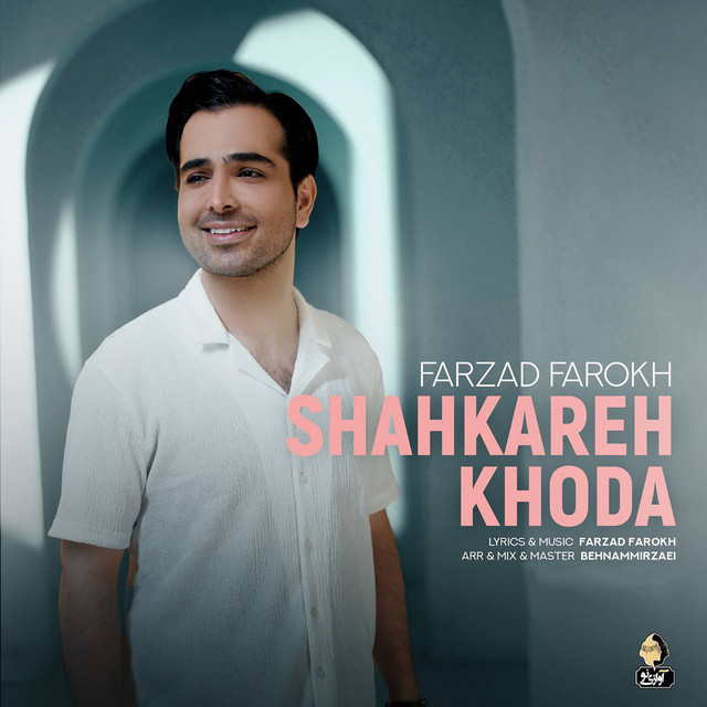 کاور آهنگ شاهکارِ خدا از فرزاد فرخ
