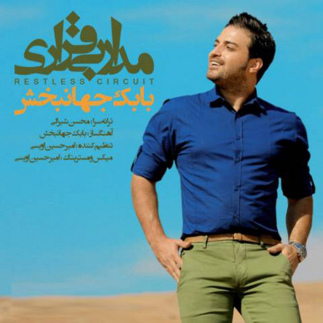 کاور آهنگ مدار بی‌قراری از بابک جهانبخش