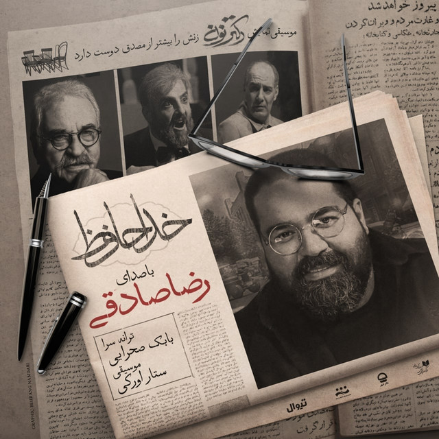 کاور آهنگ خداحافظ از رضا صادقی