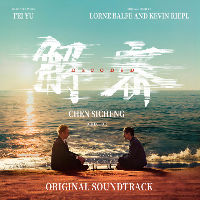 کاور آهنگ Decoding & Interception از Lorne Balfe, Kevin Riepl