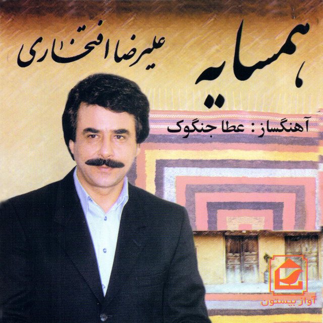کاور آهنگ صنم از علیرضا افتخاری