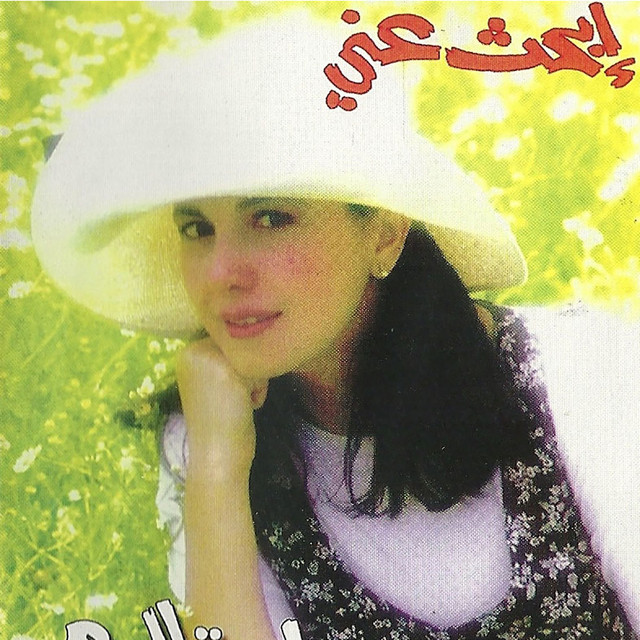 کاور آهنگ Ghannou Maai از Majida El Roumi