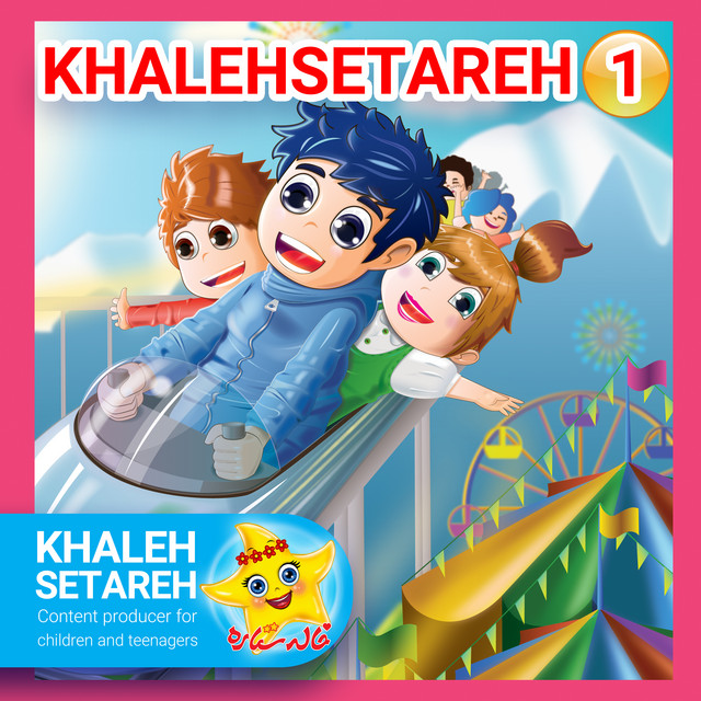 کاور آهنگ مادربزرگ از خاله ستاره