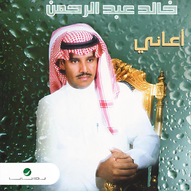 کاور آهنگ اصدق معاذيري از Khaled Abdul Rahman