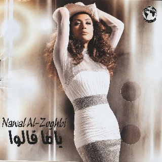 کاور آهنگ Akher Mara از Nawal Al Zoghbi