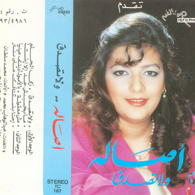 کاور آهنگ Mabahabesh Had Ela Enta از Assala Nasri