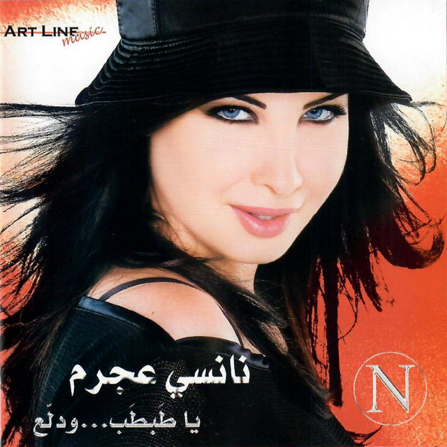کاور آهنگ Elly Kan از Nancy Ajram