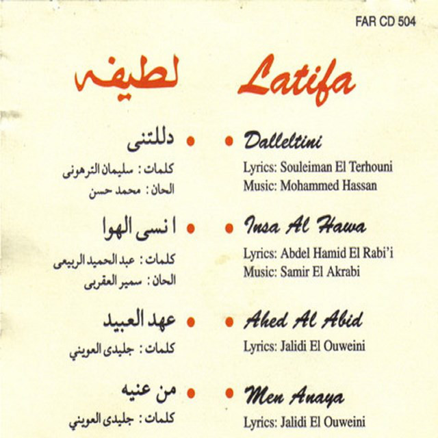 کاور آهنگ Ahd El Abeed از Latifa