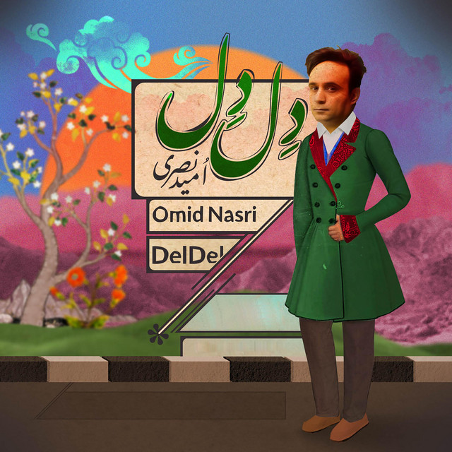 کاور آهنگ دل‌دل از امید نصری