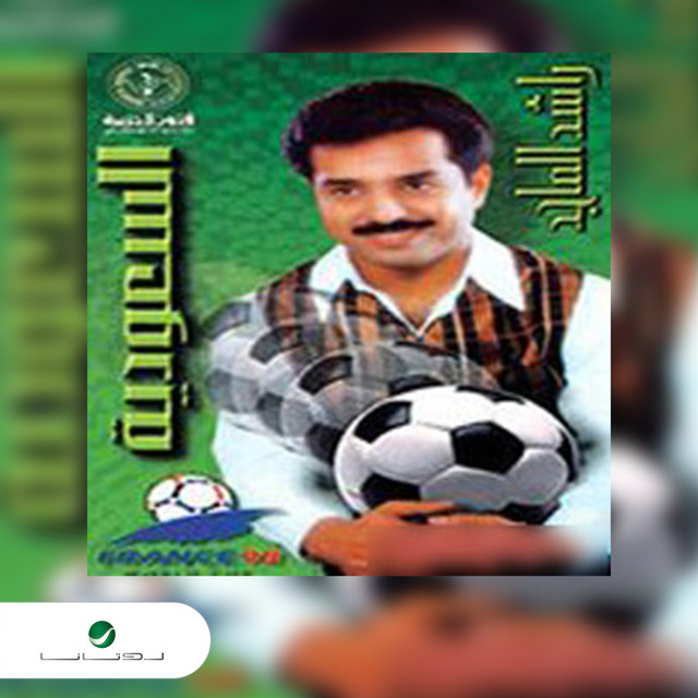 کاور آهنگ Akhdar Anid از Rashed Al-Majed