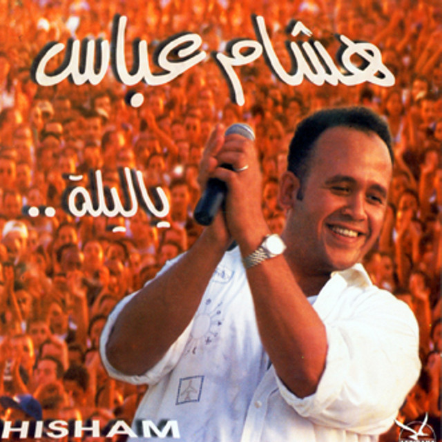 کاور آهنگ Tigi Tigi Karaoke از Hisham Abbas