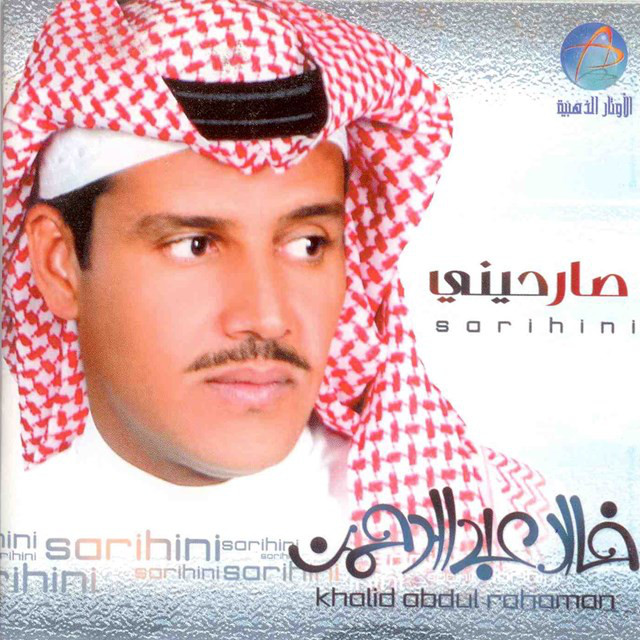 کاور آهنگ Lajel Hobk از Khaled Abdul Rahman