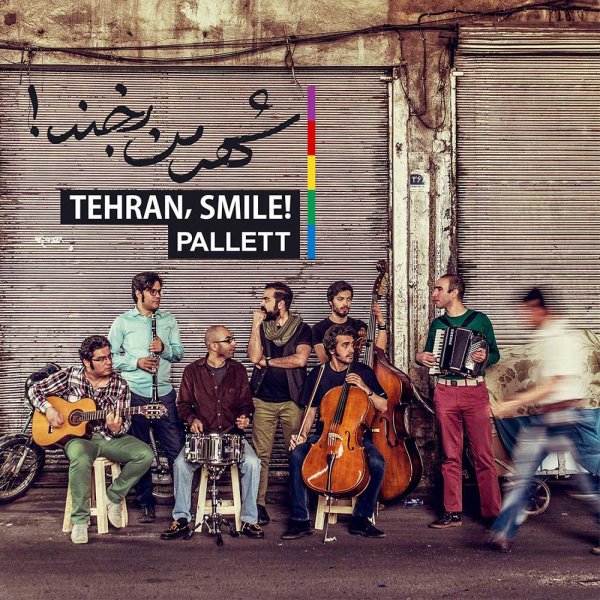 کاور آهنگ آواره از پالت