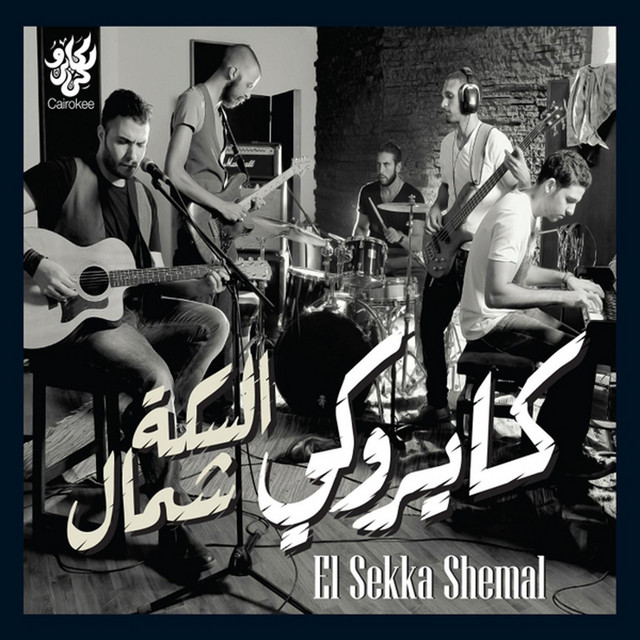 کاور آهنگ Yatara Faker از Cairokee
