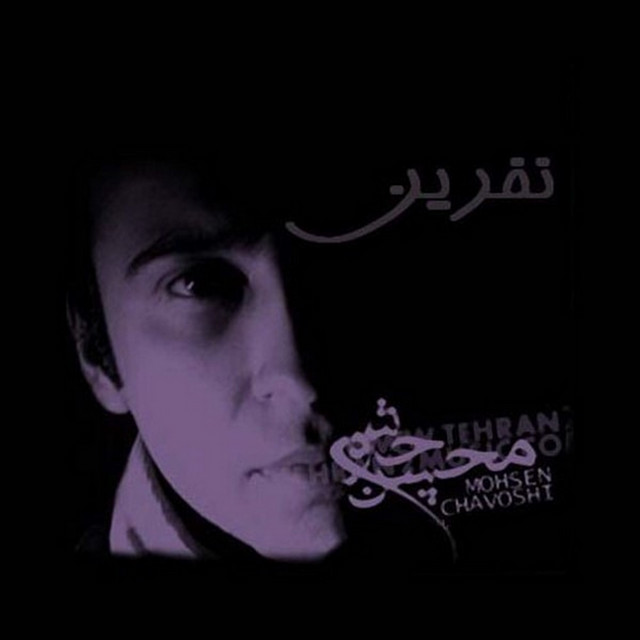 کاور آهنگ خبر مرگ از محسن چاوشی