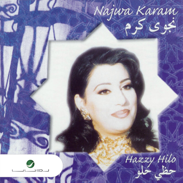 کاور آهنگ الغربال از Najwa Karam