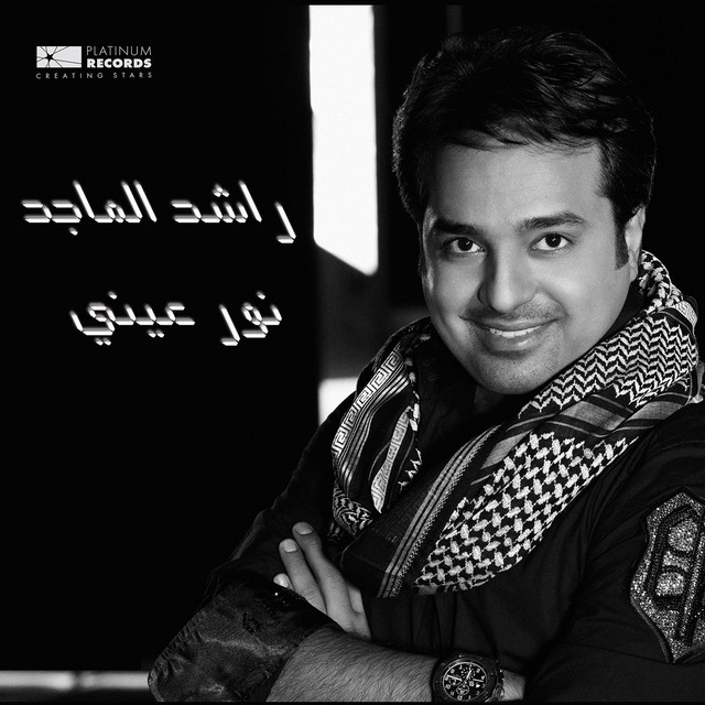 کاور آهنگ وش جاه از Rashed Al-Majed