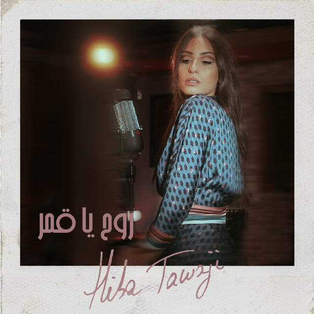 کاور آهنگ Rouh Ya Amar از Hiba Tawaji