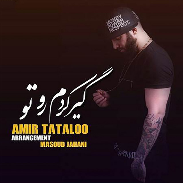 کاور آهنگ گیر کردم رو تو از امیر تتلو