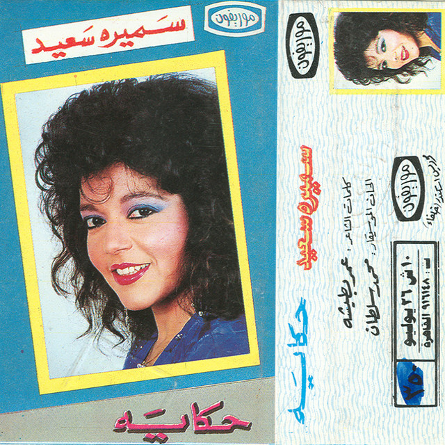 کاور آهنگ Hekaya از Samira Said