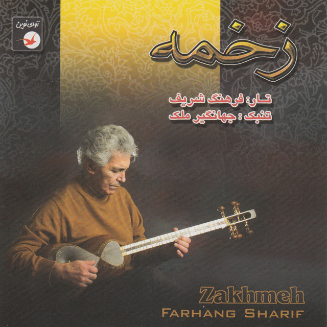 کاور آهنگ ابوعطا ۹ از فرهنگ شریف, جهانگیر ملک
