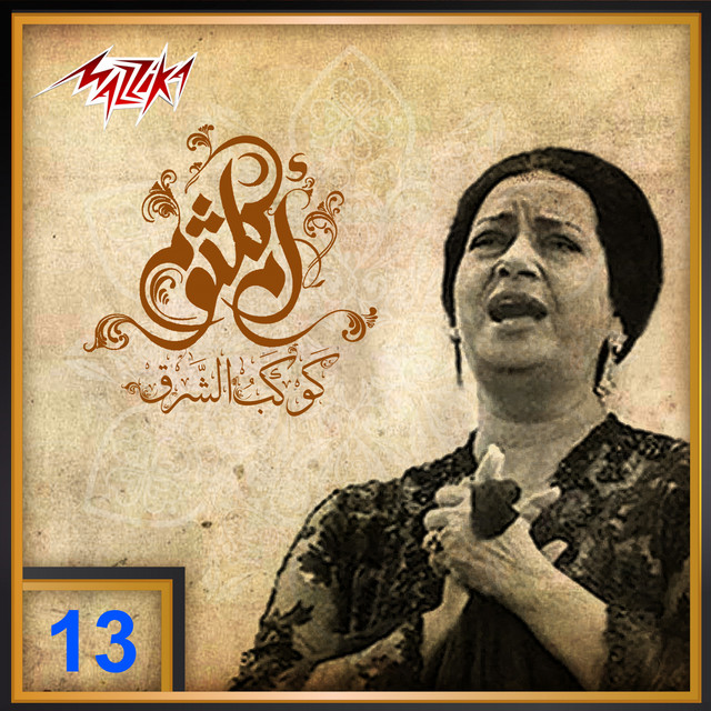 کاور آهنگ Habiby Yasaed Awaato از Umm Kulthum