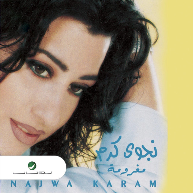 کاور آهنگ مغرومه از Najwa Karam