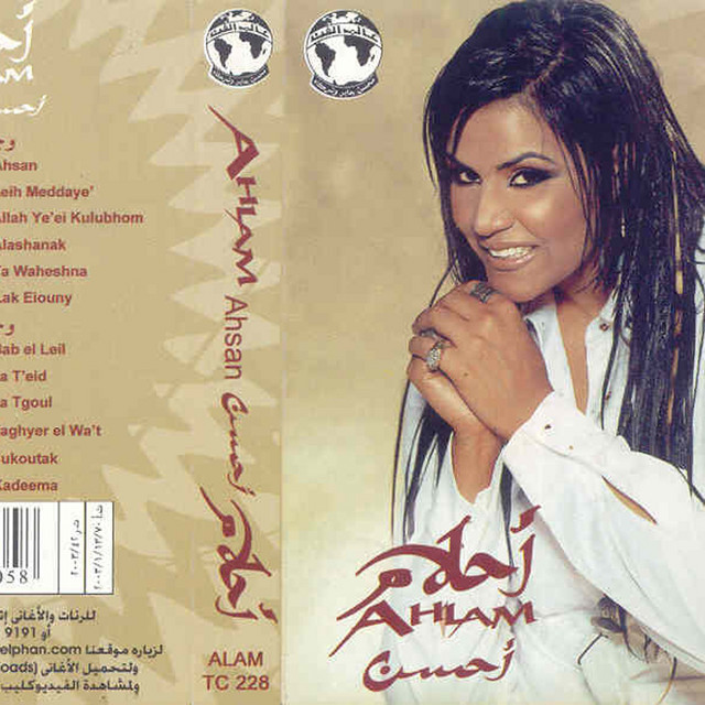 کاور آهنگ Alashanak از Ahlam
