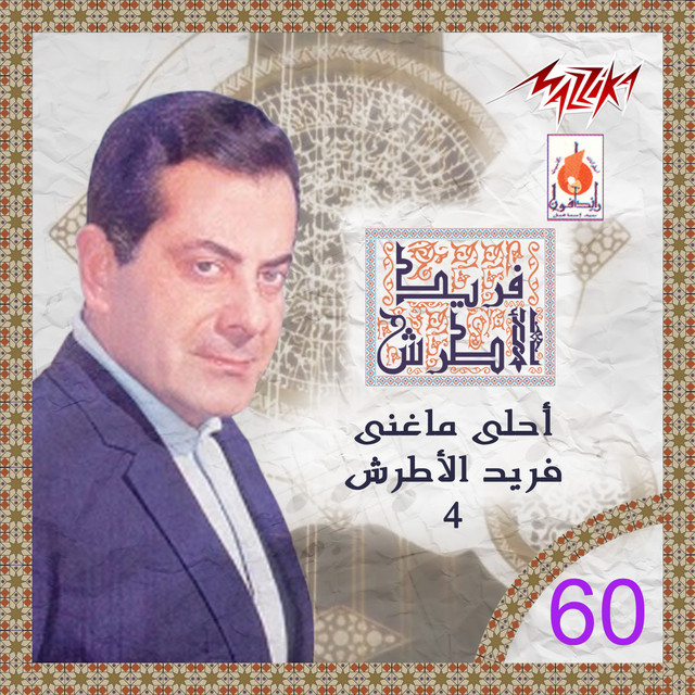 کاور آهنگ Yalla Tawakalna از Farid al-Atrash