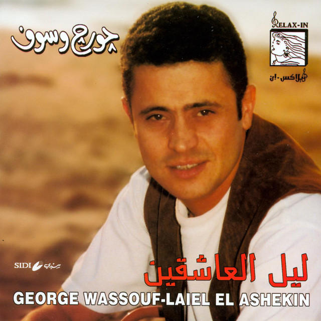 کاور آهنگ Laiel El Ashekin از George Wassouf