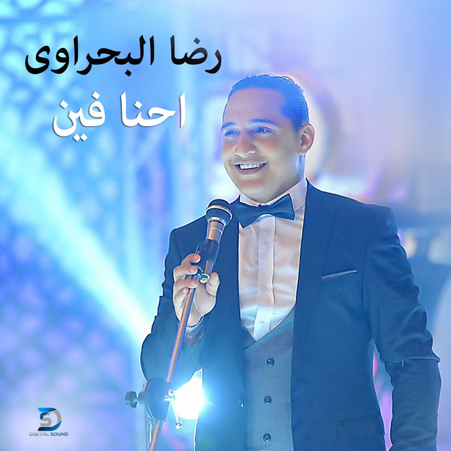 کاور آهنگ El Moled از Reda El Bahrawy