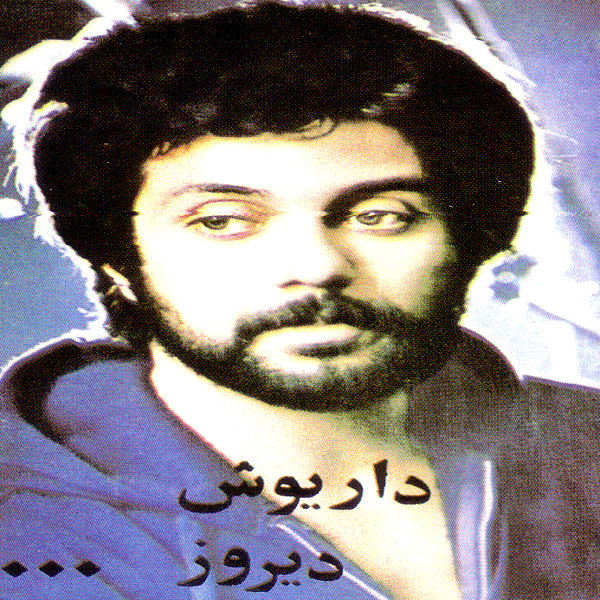 کاور آهنگ داد از این دل از داریوش