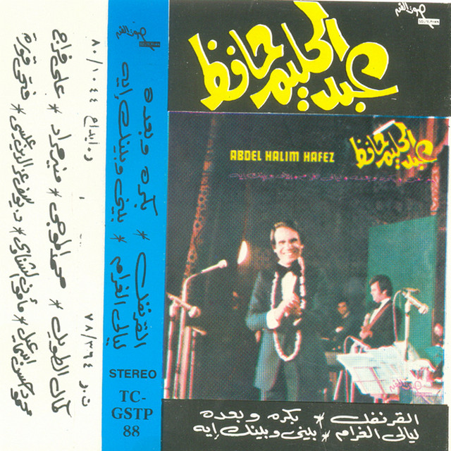 کاور آهنگ El Oronfel از Abdel Halim Hafez