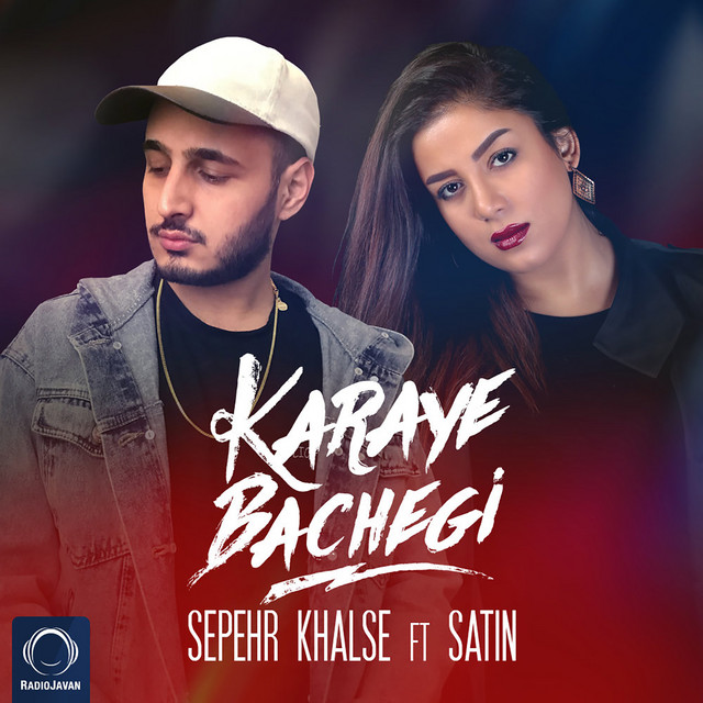 کاور آهنگ کارهای بچگی از سپهر خلسه, ساتین