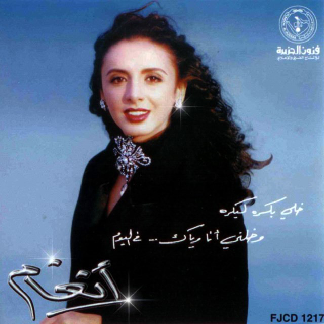کاور آهنگ bokra از Angham