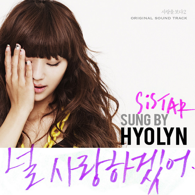 کاور آهنگ I Choose To Love You از HYOLYN