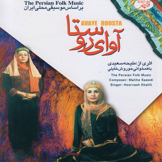 کاور آهنگ کویر تشنه‌به از حوروش خلیلی, ملیحه سعیدی