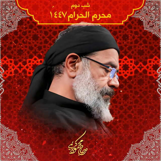 کاور آهنگ من، بر افتاده از محمود کریمی