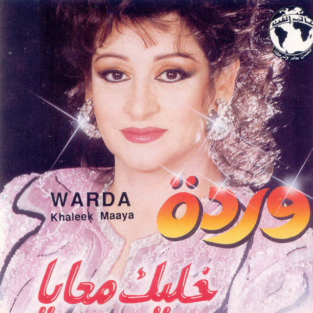 کاور آهنگ Khaleek Maaya از Warda