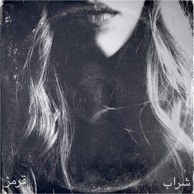 کاور آهنگ شراب قرمز از اش نم