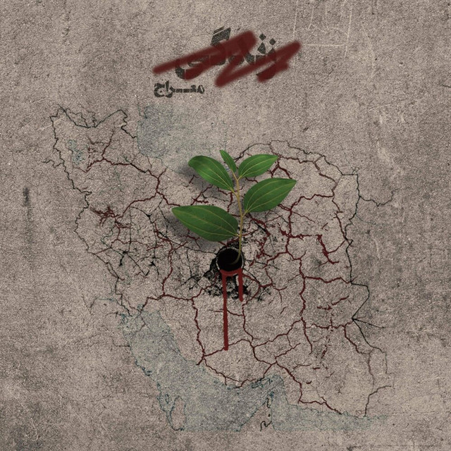 کاور آهنگ زندگی از معراج تهرانی