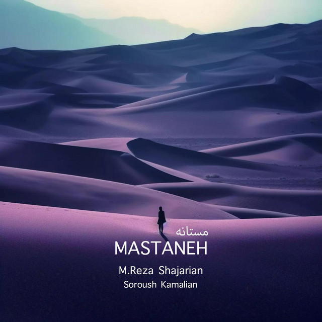 کاور آهنگ مستانه از سروش کمالیان, محمدرضا شجریان