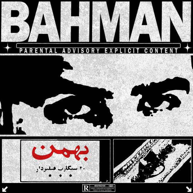 کاور آهنگ بهمن از رضابند
